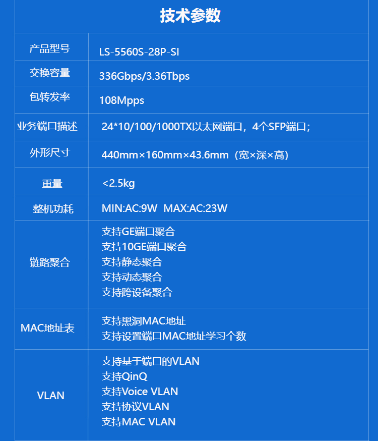 華三 28口全千兆智能型網管交換機