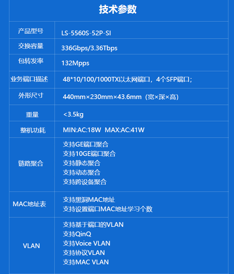 華三 企業(yè)級三層網(wǎng)管交換機(jī)