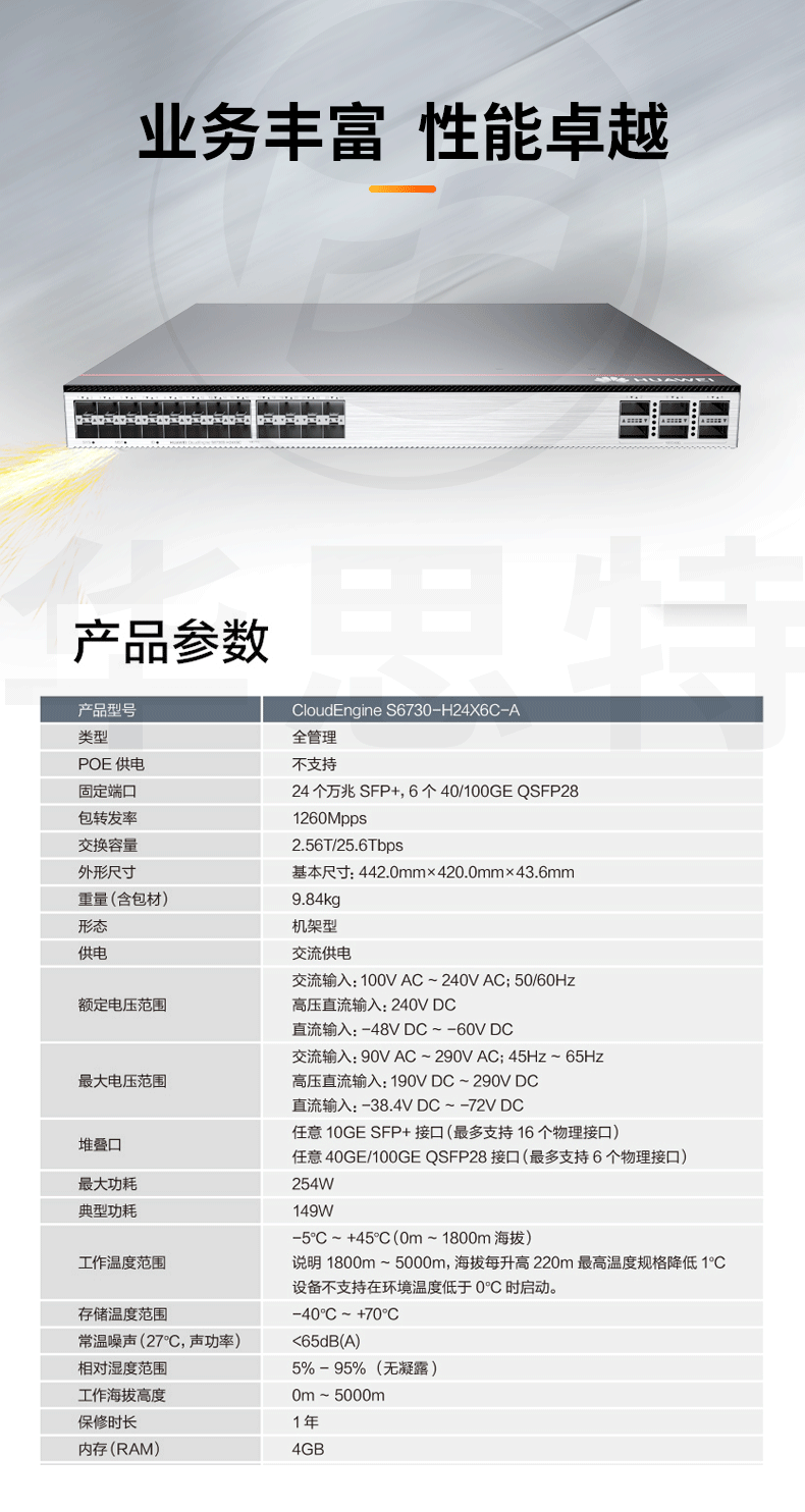 華為交換機(jī) S6730S-S24X6Q-A