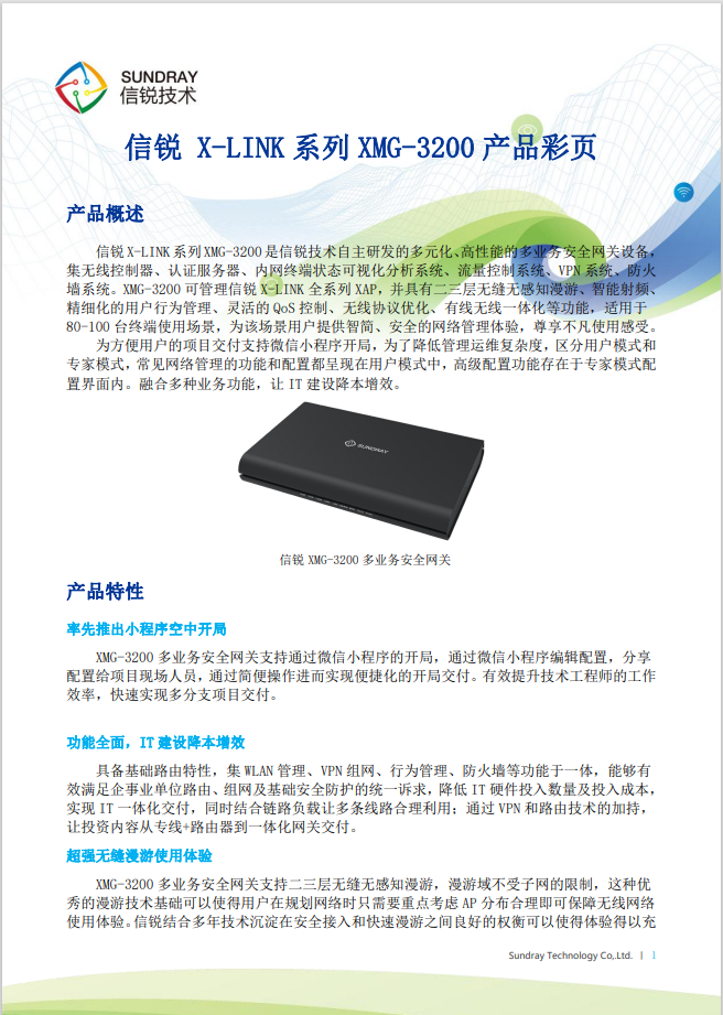 信銳 XMG-3200 桌面型多業務AC無線控制器網關