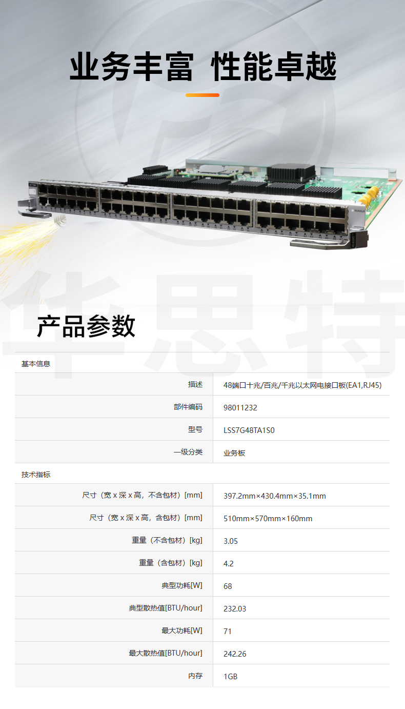 華為交換機板卡 LSS7G48TA1S0