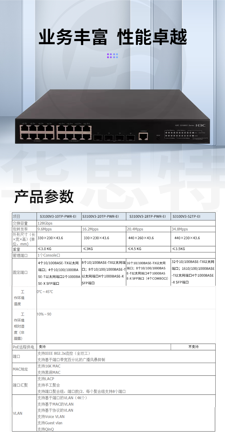 H3C交換機(jī) LS-3100V3-20TP-PWR-EI