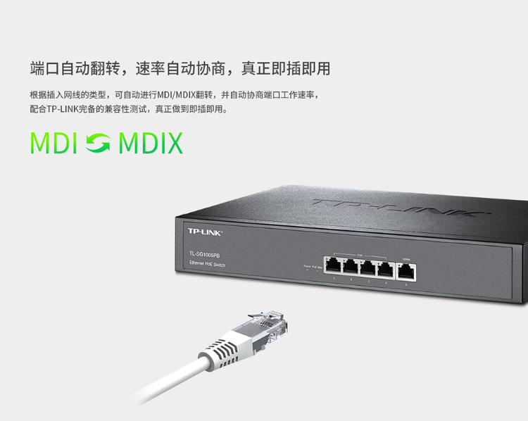 普聯(lián) 企業(yè)級5口千兆大功率PoE交換機(jī)