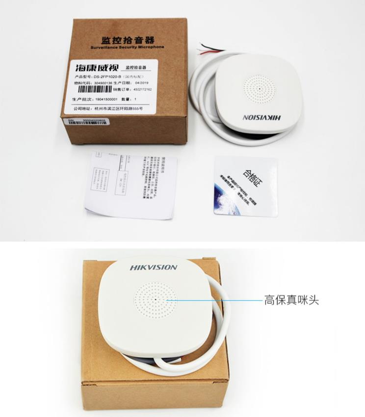 海康威視DS-2FP1020-B 通用拾音器 ①、采用高靈敏度全指向性震膜電容咪頭，全向拾音、聲音清晰自然； ②、采用專業(yè)音頻處理技術(shù)，有效防止語(yǔ)音信號(hào)失真及衰減； ③、內(nèi)置雷擊保護(hù)、電源極性反接保護(hù)和靜電保護(hù)； ④、符合RoHS標(biāo)準(zhǔn)，在結(jié)構(gòu)上不含有歐盟禁用的危害性物質(zhì)； ⑤、通過(guò)歐盟CE標(biāo)準(zhǔn)，美國(guó)FCC認(rèn)證； 通用拾音器 通用拾音器 通用拾音器 拾音器 拾音器 拾音器