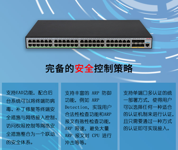 華三 54口企業級網管交換機