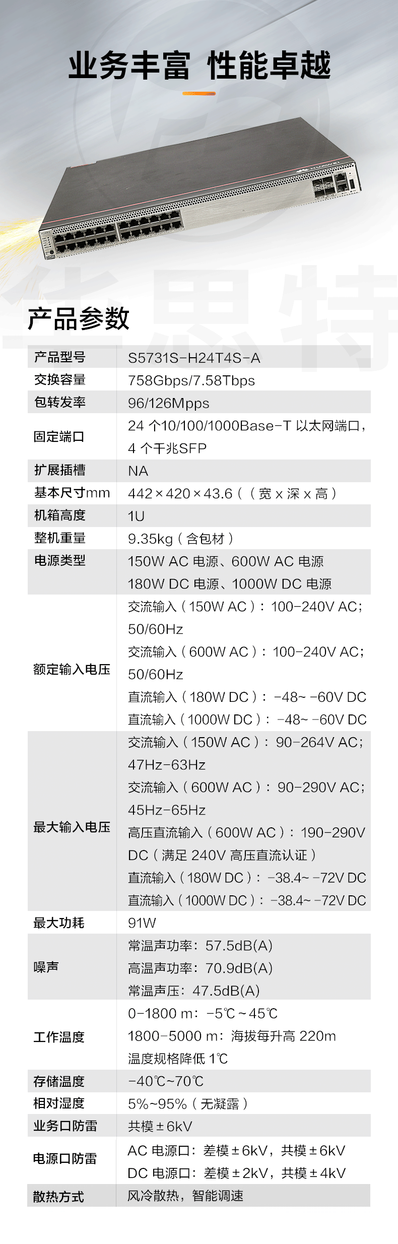 華為交換機 S5731S-H24T4S-A