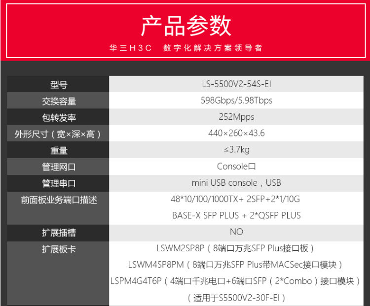 華三 48口全千兆三層智能網管核心交換機