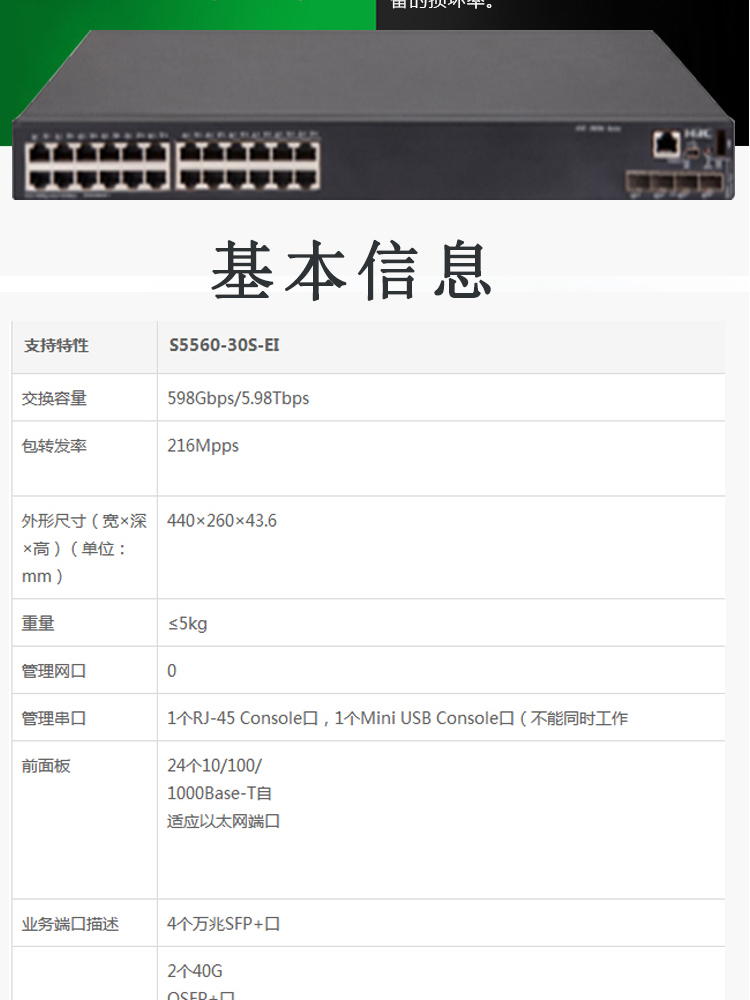 華三 企業級全管理型網絡核心交換機