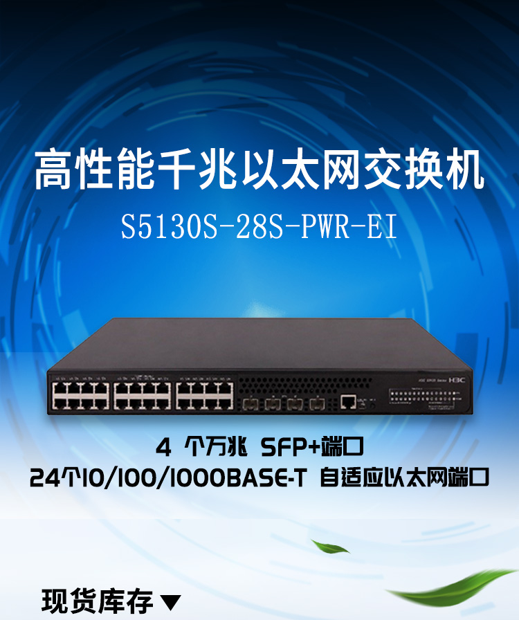 S5130S-28S-PWR-EI_01