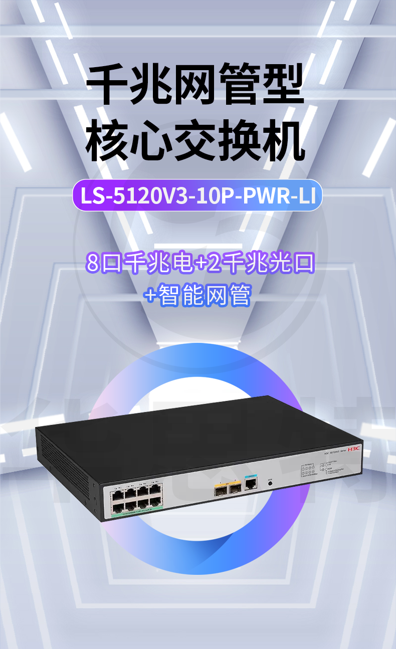 H3C交換機 LS-5120V3-10P-PWR-LI