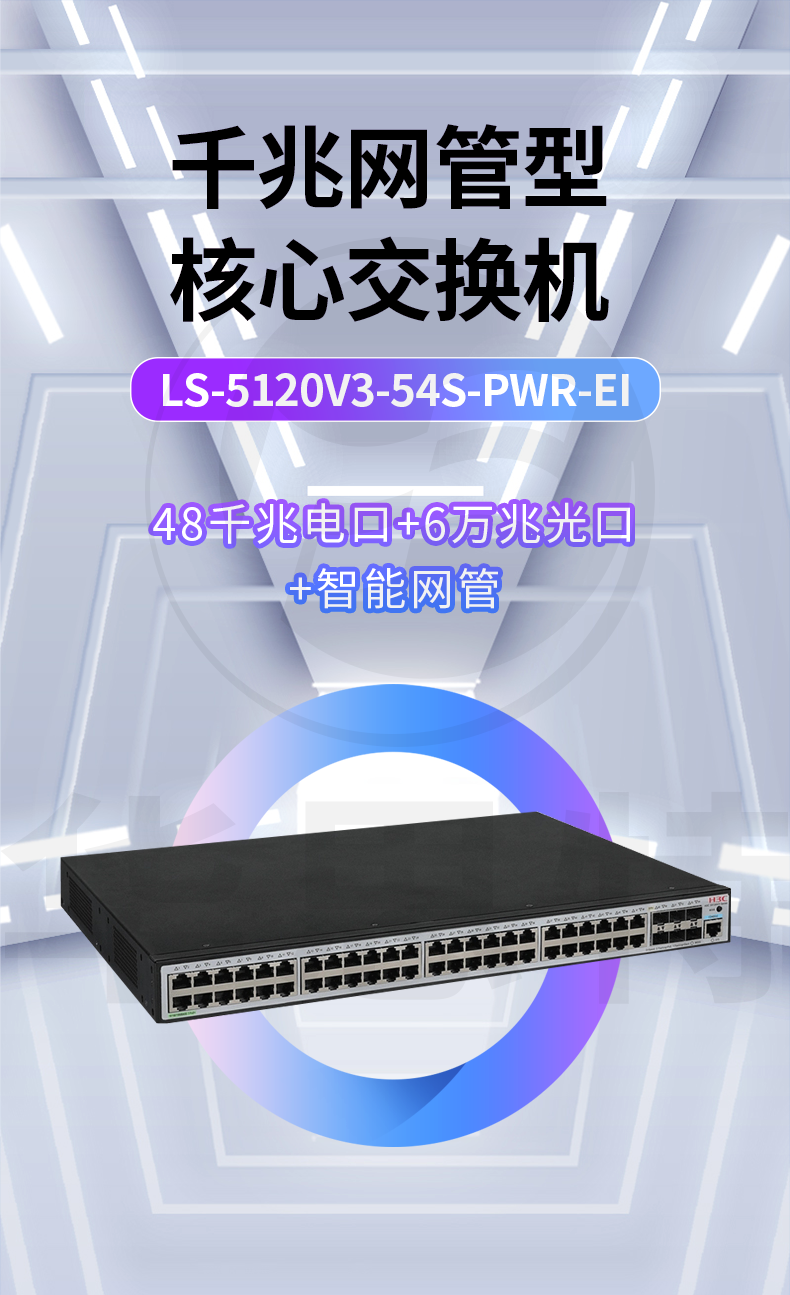 H3C交換機 LS-5120V3-54S-PWR-EI