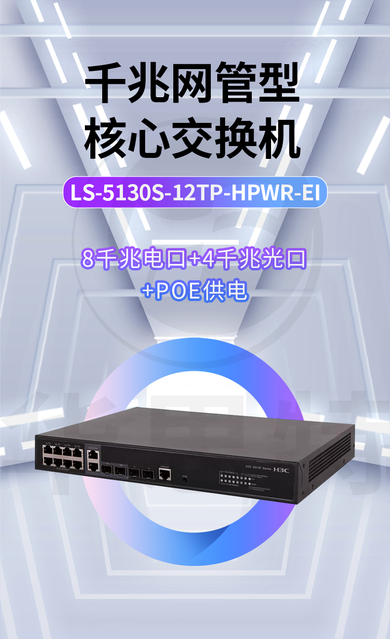 H3C交換機 LS-5130S-12TP-HPWR-EI