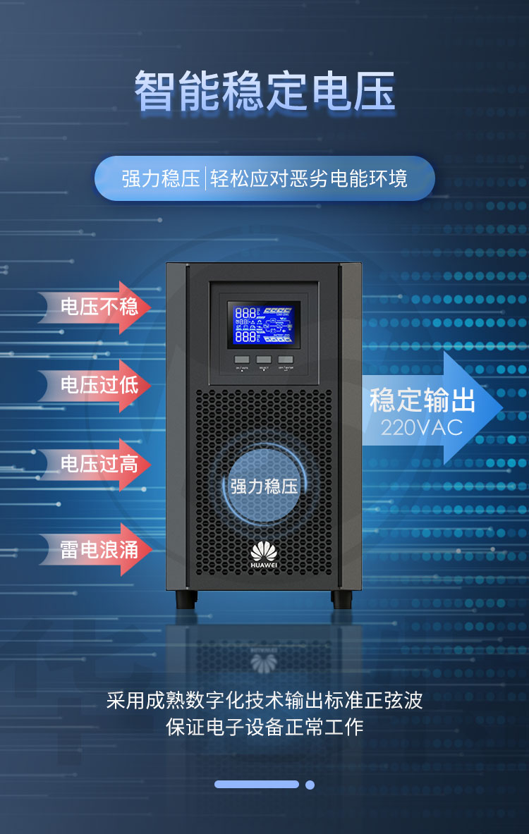 華為 UPS2000-A-1KTTS 不間斷電源