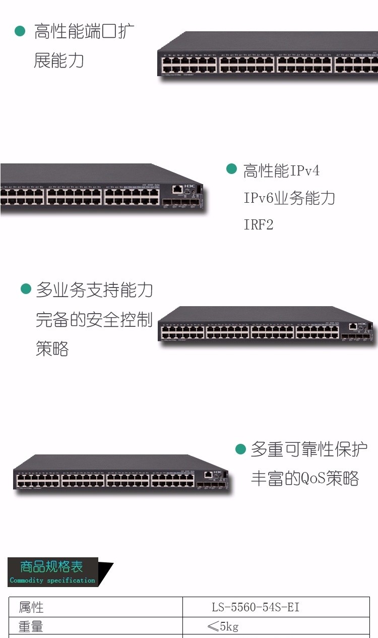 華三 LS-5560-54S-EI 核心交換機(jī)