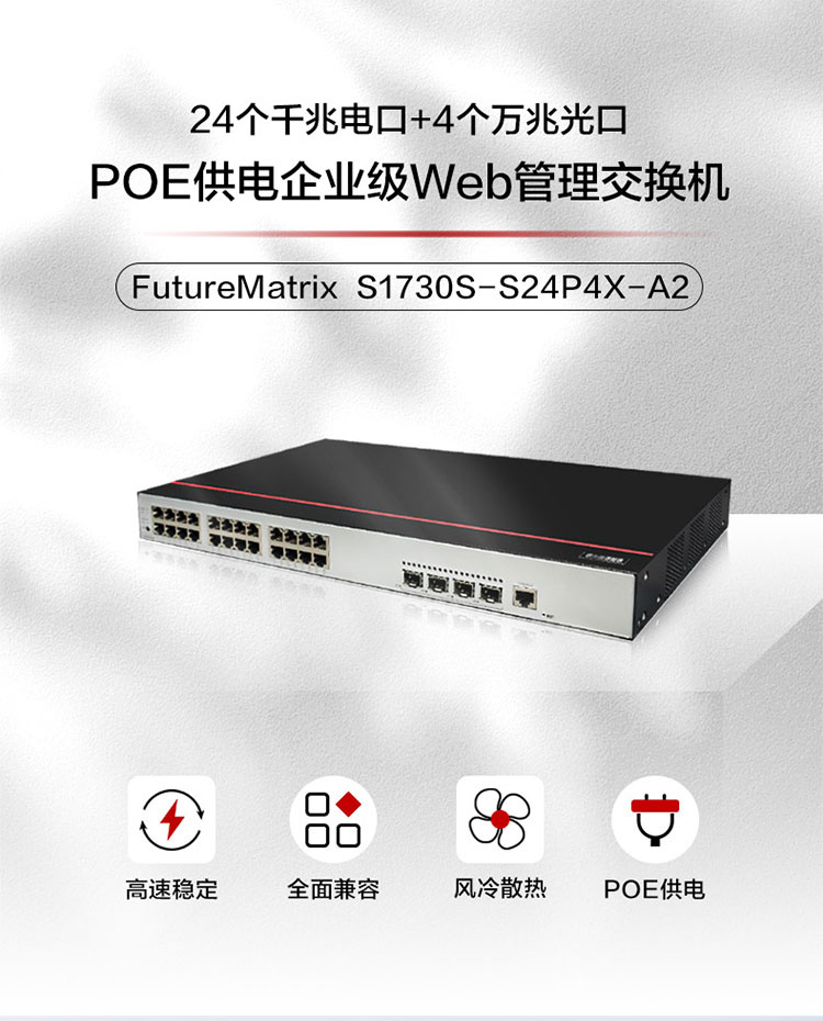 華為網(wǎng)絡交換機